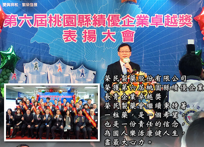 桃園績優企業常青卓越獎