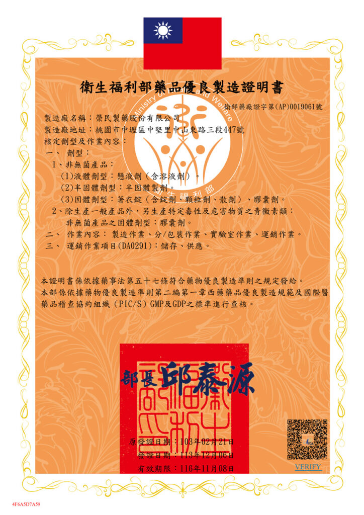 中文藥品優良製造證明書-製劑廠